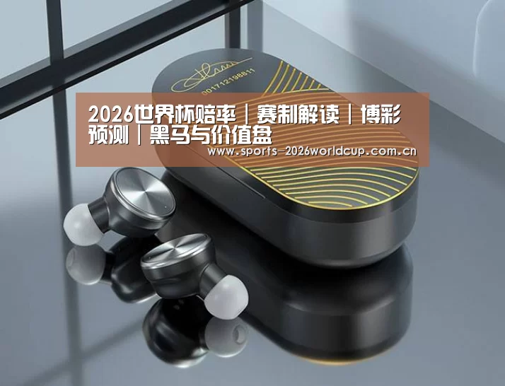 数码蓝牙耳机产品渲染