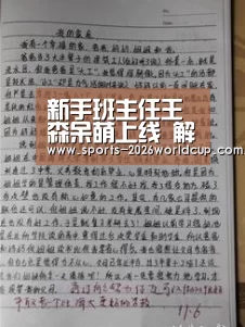 新手班主任王森呆萌上线 解锁新剧《人不彪悍枉少年》【世界杯投注】(图2) 世界杯投注