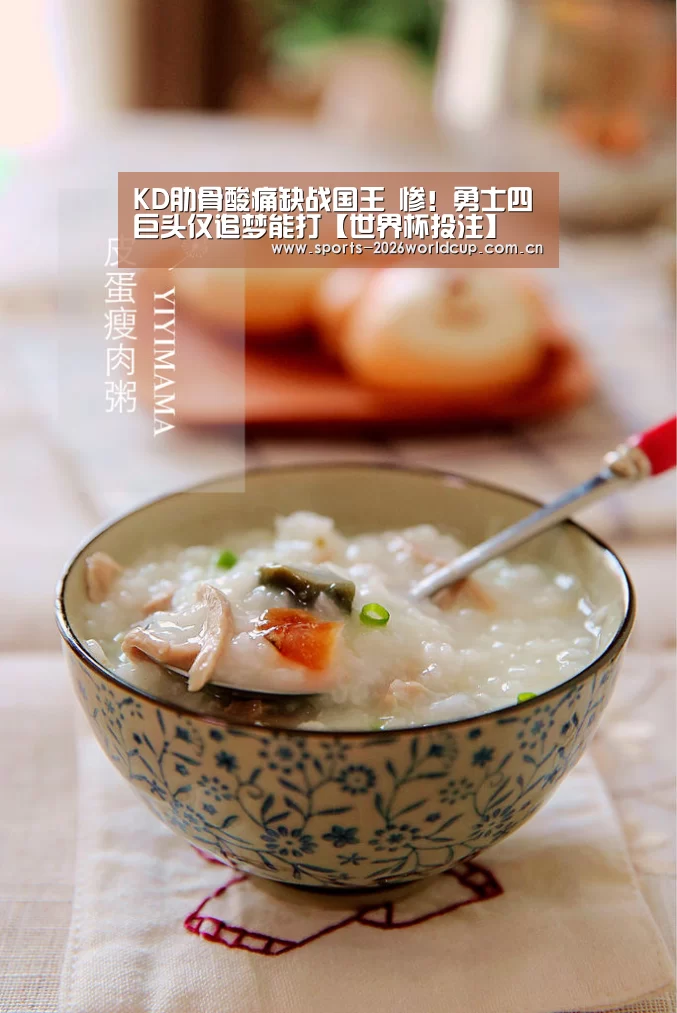 KD肋骨酸痛缺战国王 惨!勇士四巨头仅追梦能打【世界杯投注】(图1) 世界杯投注