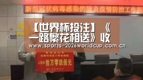 世界杯投注
