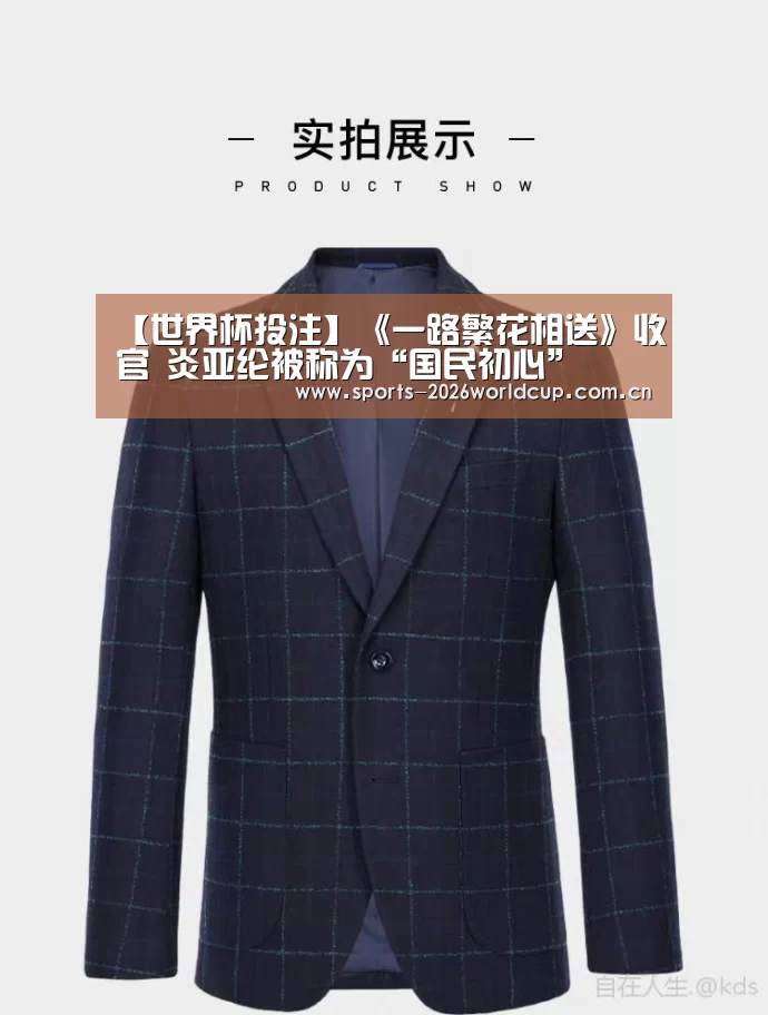 世界杯投注